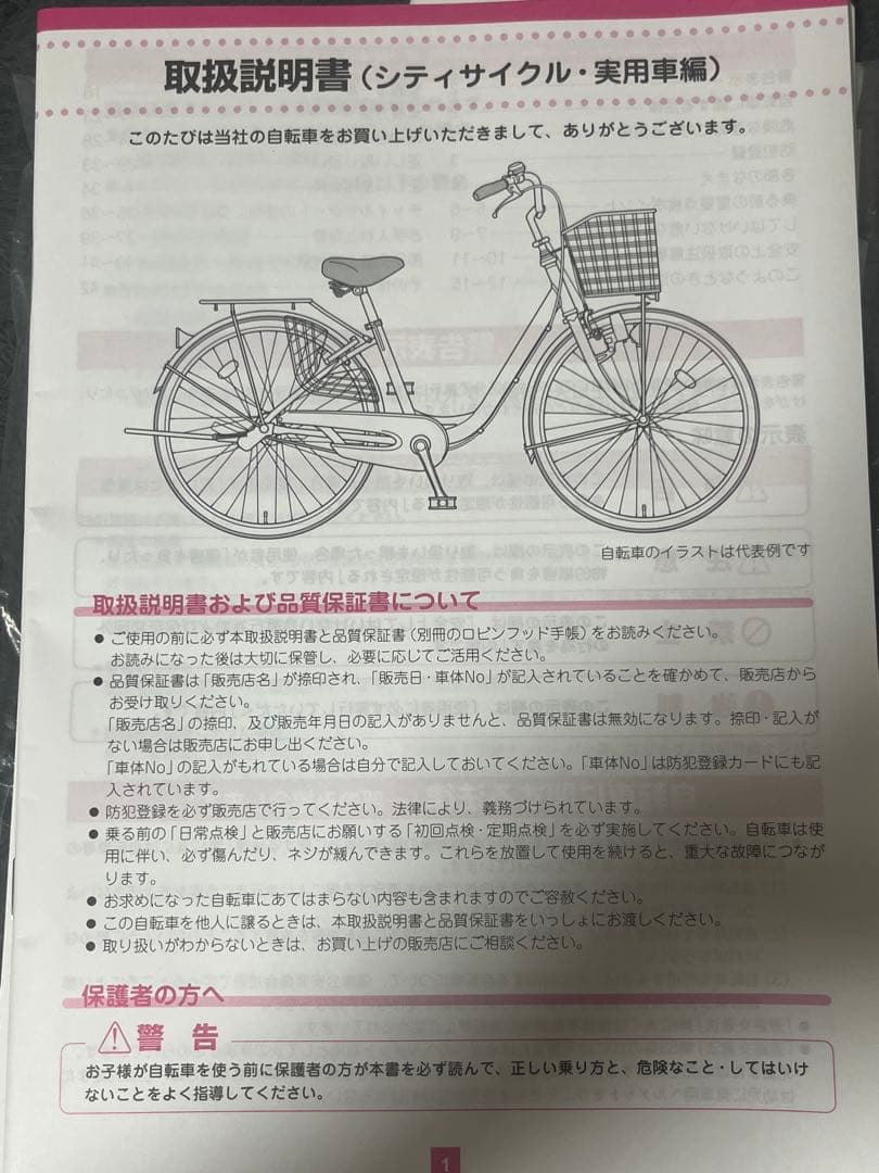 BRIDGESTONE シティサイクル ブラック アルベルト