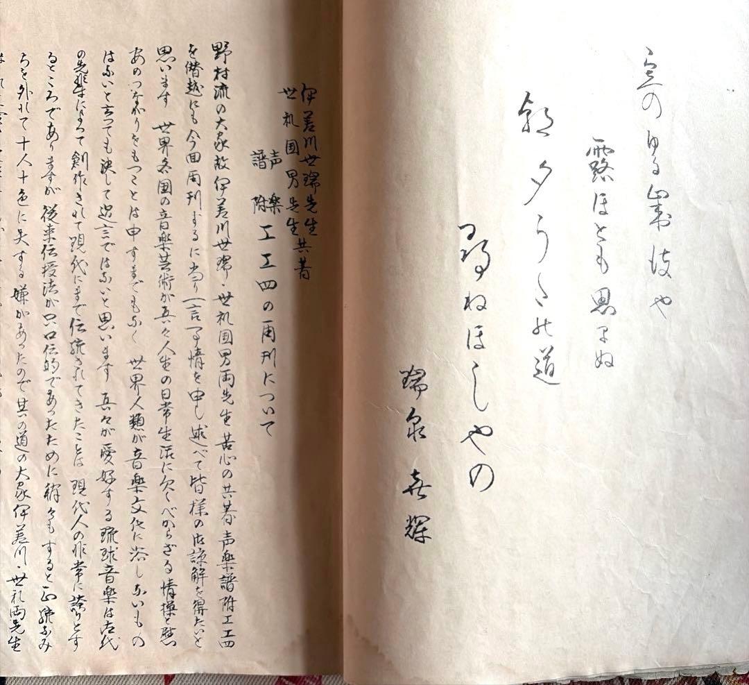 聲楽譜附　伊差川世端　世礼国男 工工四　続巻