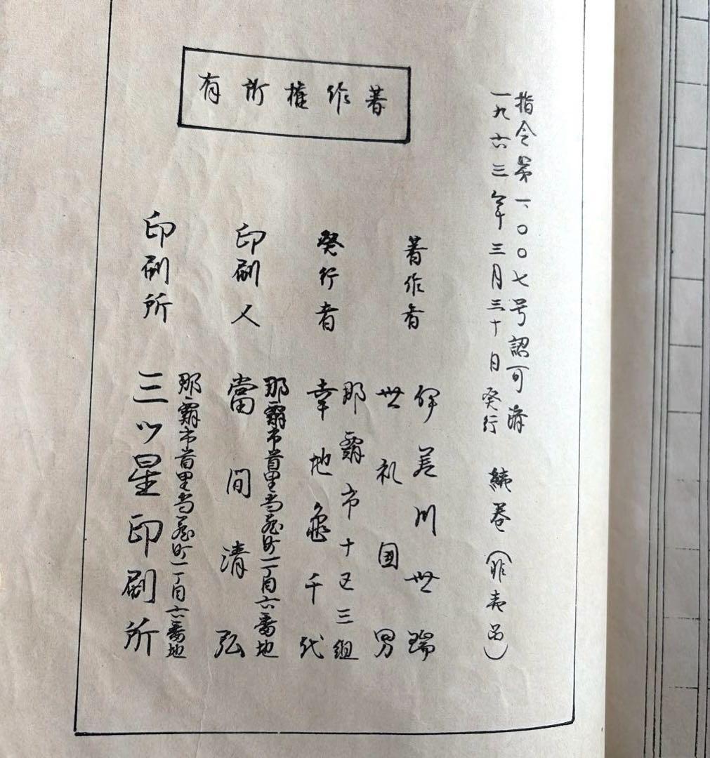 聲楽譜附　伊差川世端　世礼国男 工工四　続巻