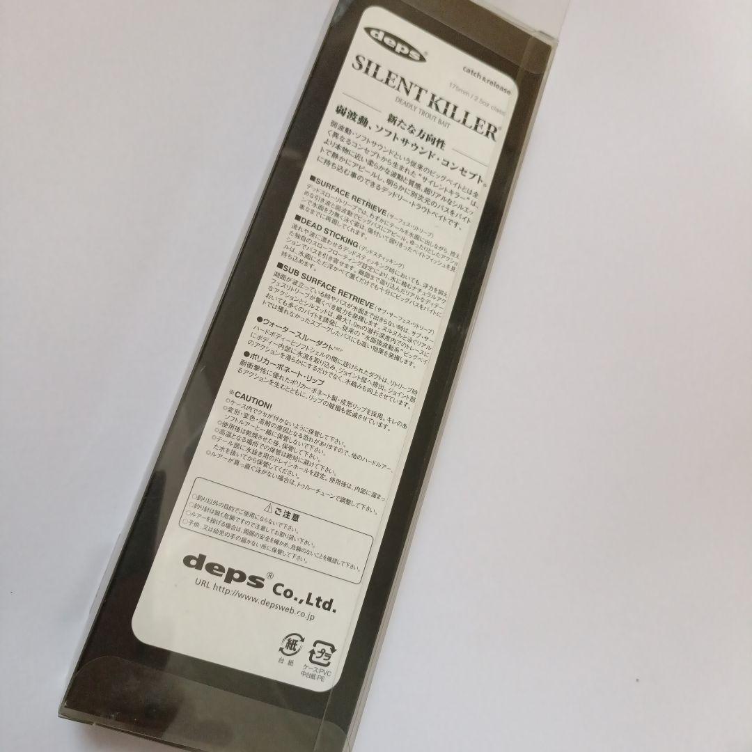 デプス サイレントキラー75 ＃11 ワイルドカープ