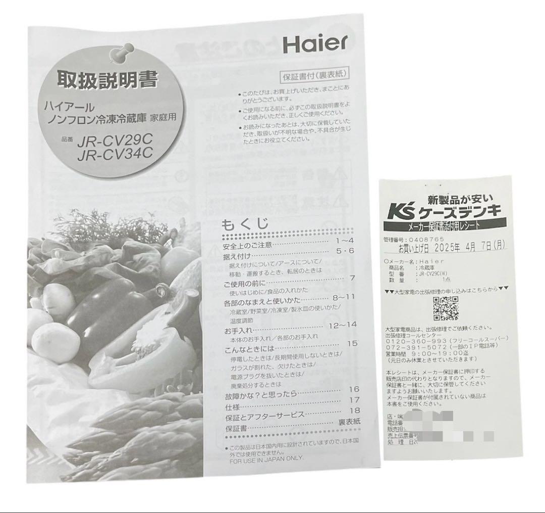 【新品同等超美品】Haier JR-CV29Cハイアール286L