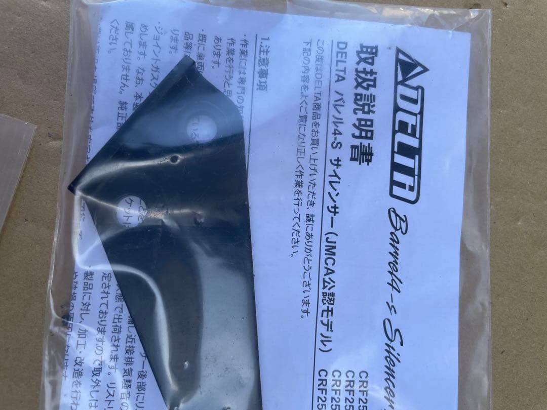 CRF250Lデルタマフラー