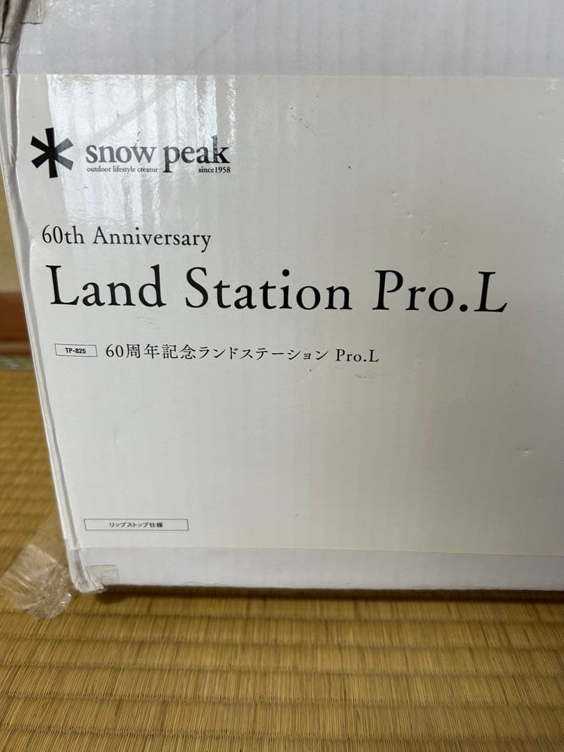【未開封】スノーピーク60周年記念 ランドステーション Pro L TP-825