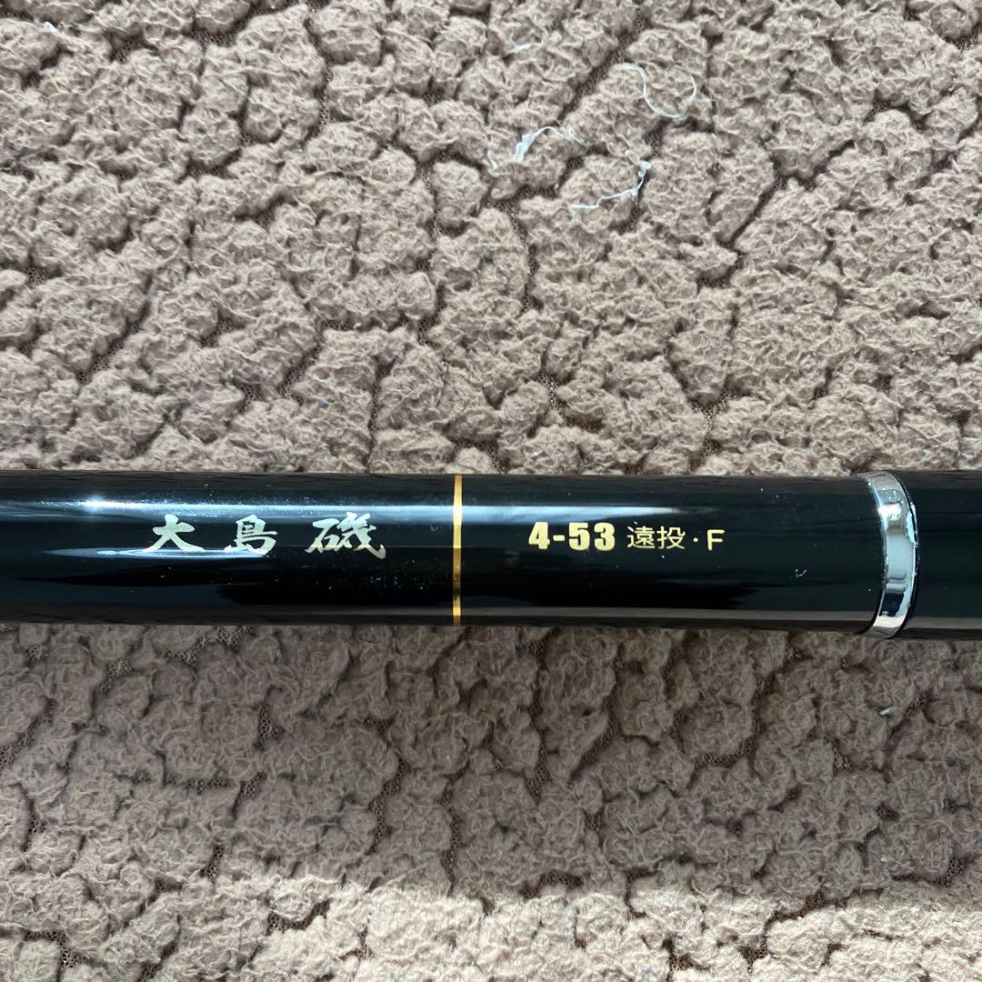 ダイワ大島磯　4-53遠投・F 商品の詳細はホームページ等で ご覧ください