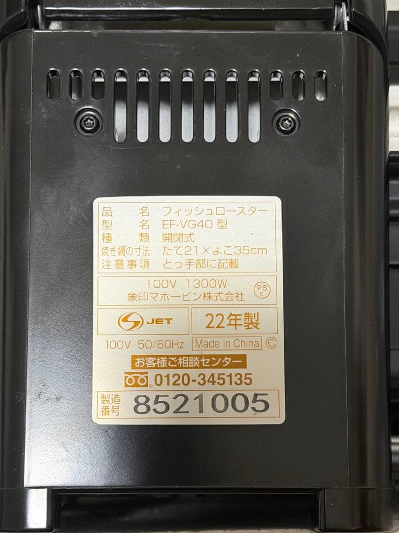 値下げ　新品未使用　象印 EF-VG40-SA フィッシュロースター
