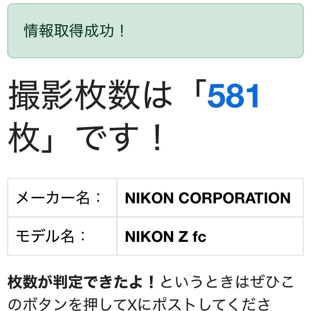 新品並 Nikon Z fc ＆NIKKOR Z 28mm f2.8 おまけ付き