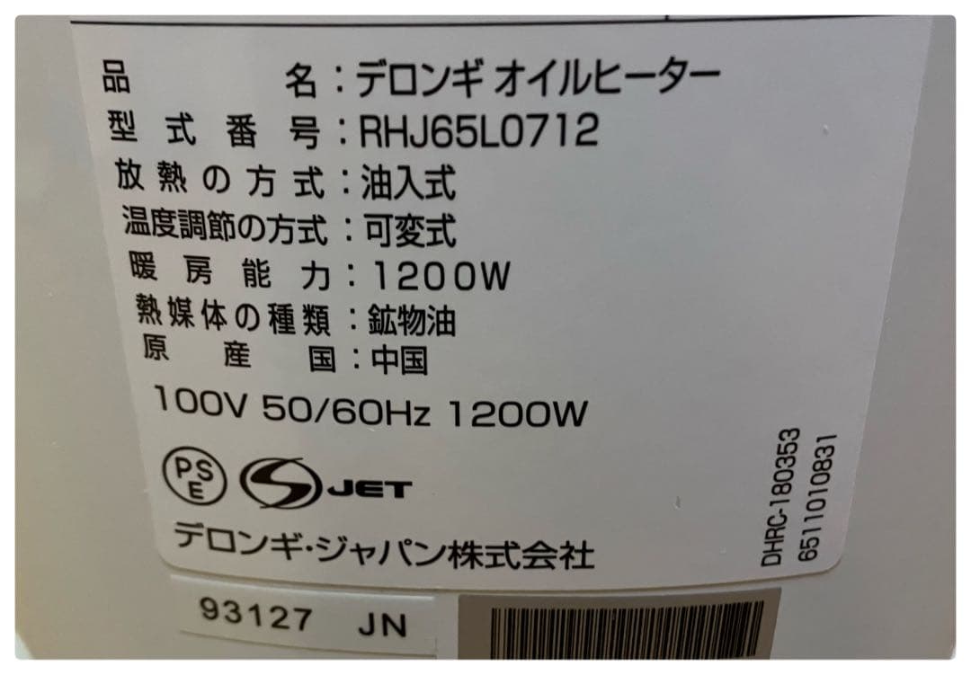 デロンギ オイルヒーター ユニカルド RHJ65L0712 〜10畳