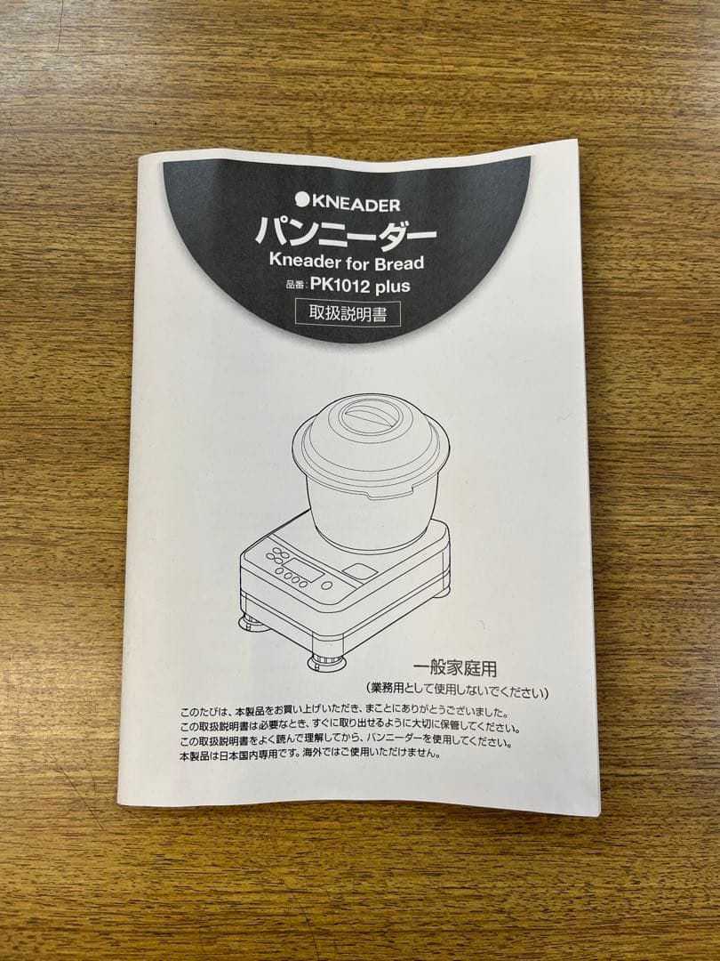 【美品】日本ニーダー パンニーダー PK1012plus ステンレスポット