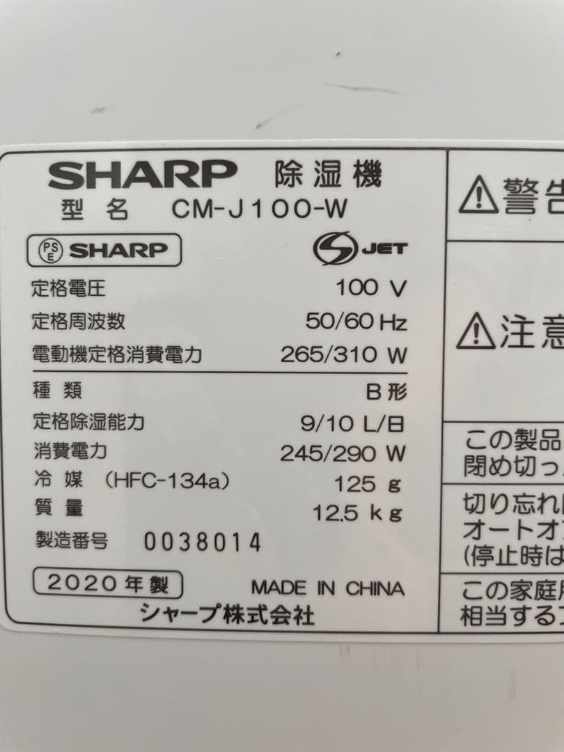 SHARP 除湿機 CM-J-W