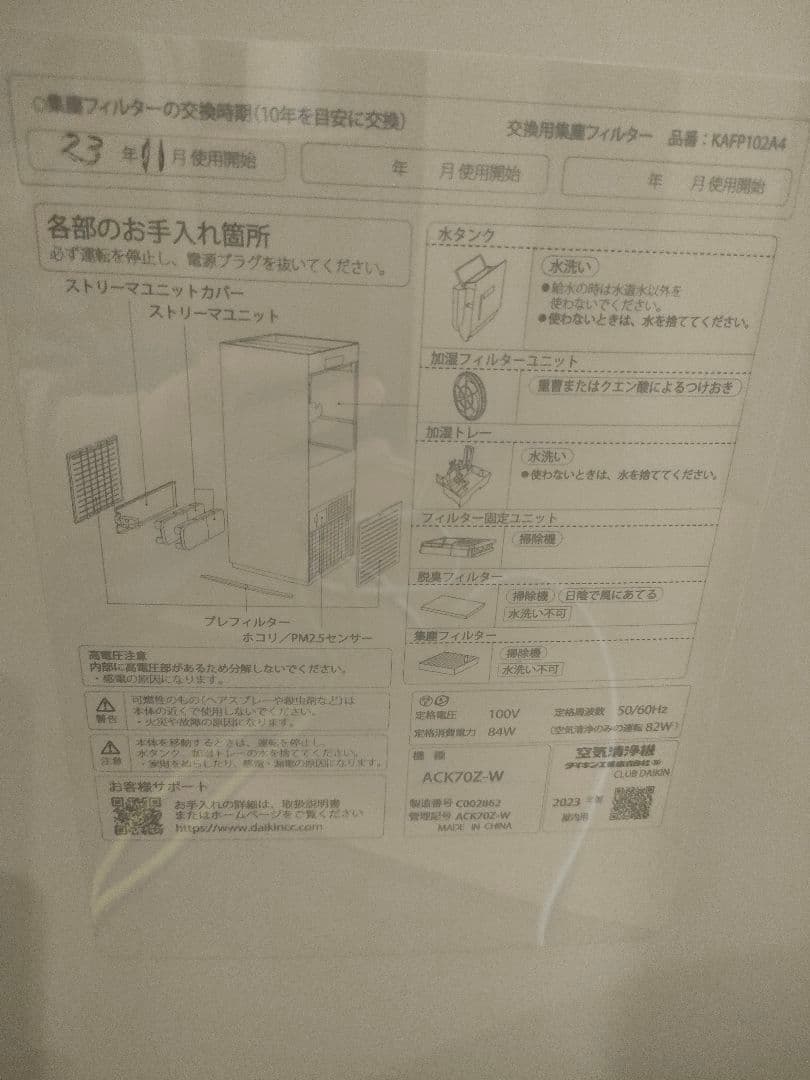 ダイキン 加湿　空気清浄機 MCK70ZE2-W 2023年製