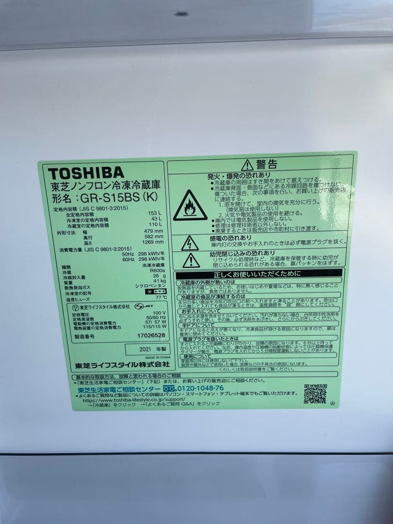 引取歓迎愛知　東芝 153L GR-S15BS(K) 2021年製