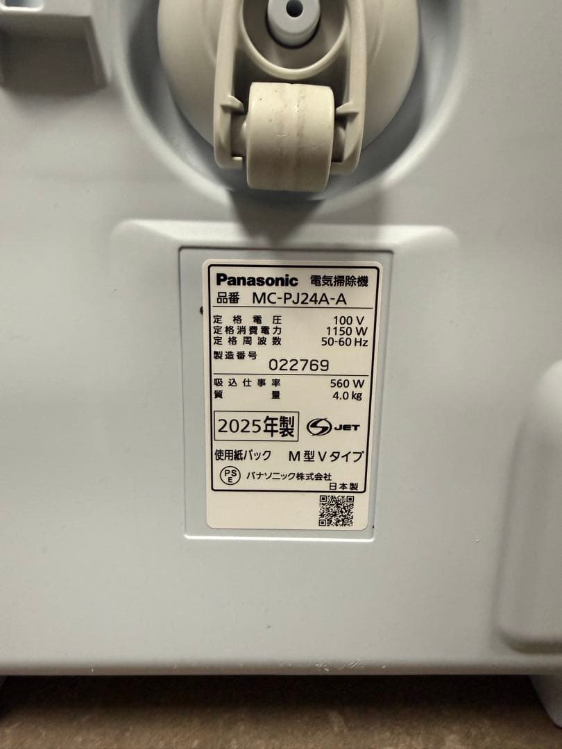 パナソニック◇紙パック式掃除機 MC-PJ24A-A ライトブルー