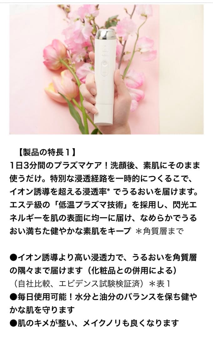 プラズマ美顔器RISE R1