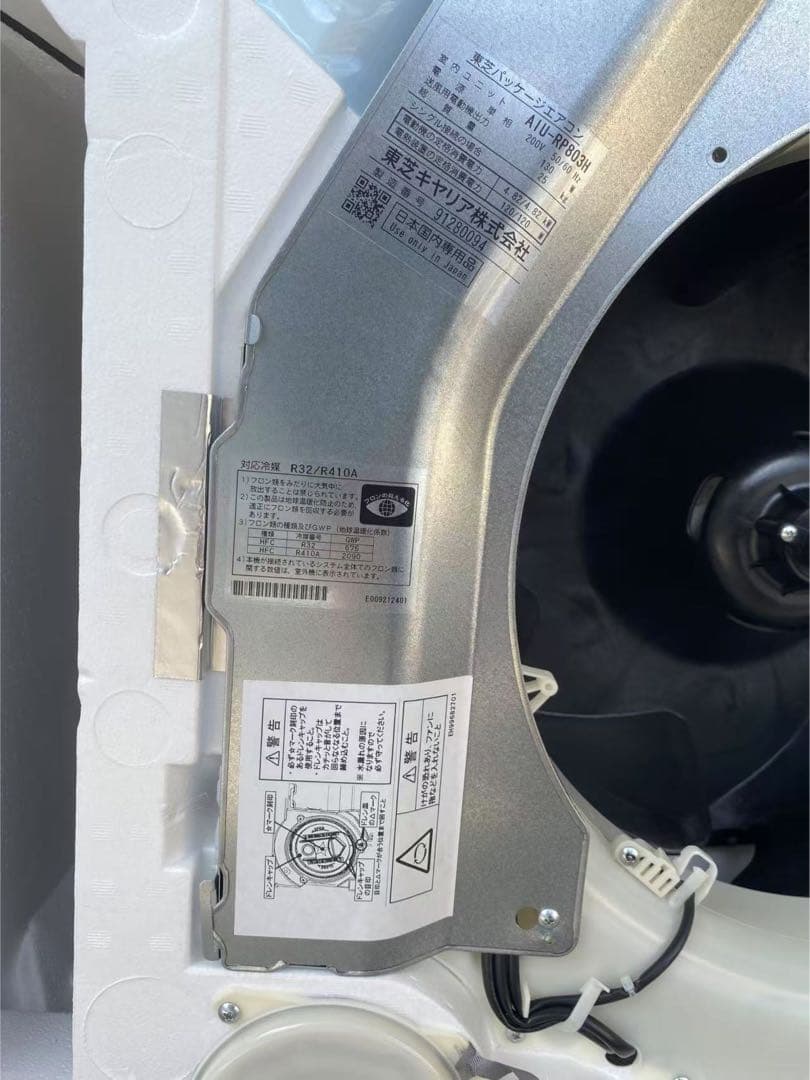 大幅値下げ！店舗・事務所用東芝パッケージエアコン！roa-rp803hs