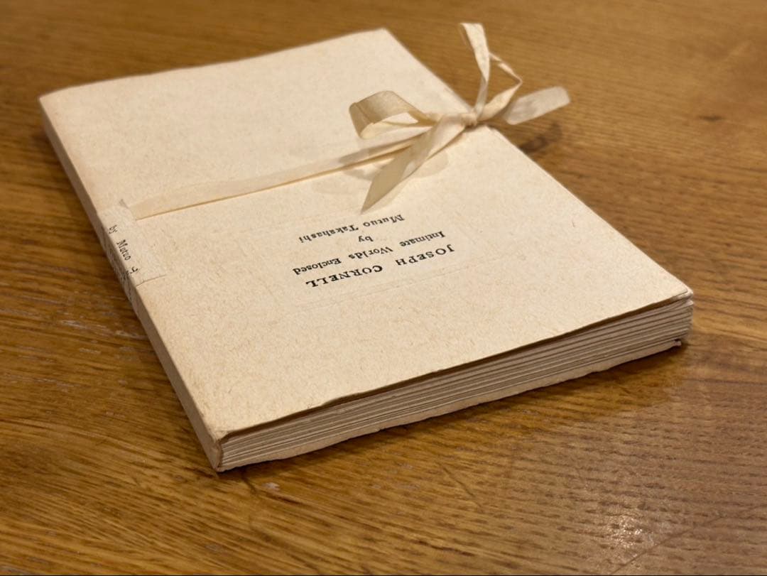 【コアリ様】ジョセフ・コーネル・ 高橋睦郎：箱宇宙を讃えて　(開封済み)