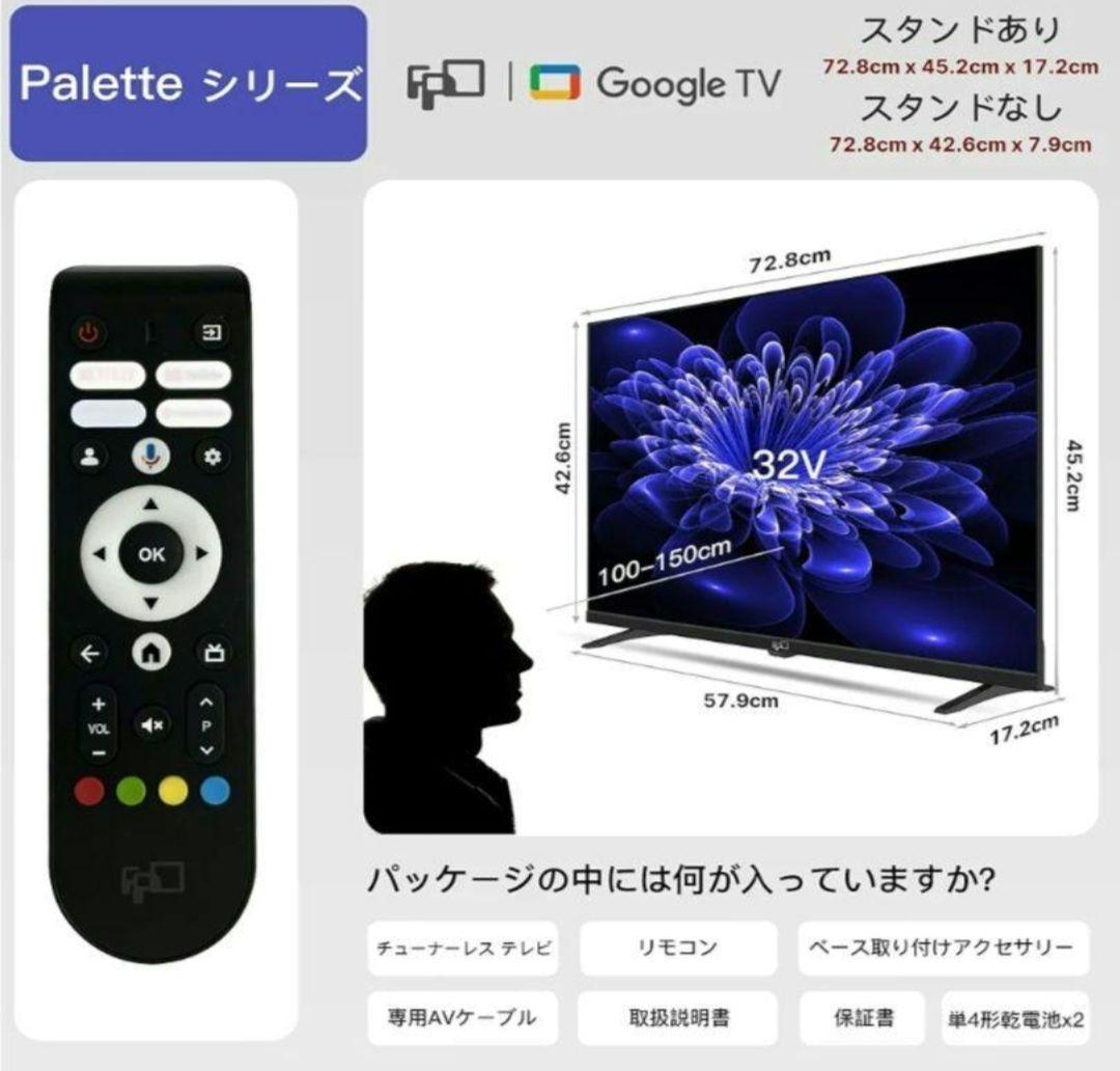 FPD チューナーレステレビ 32V型 720P Google TV