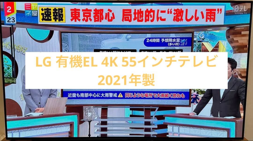 【最終値下げ】2021年モデル-LG有機ELテレビ55インチ