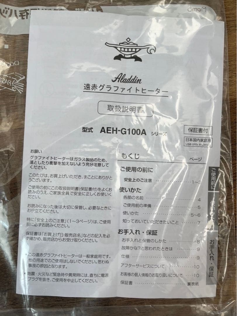 アラジン　遠赤グラファイトヒーター AEH-G100A