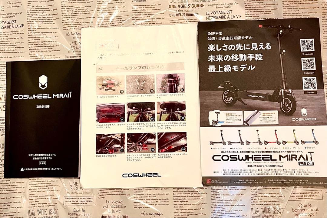 コスウェル ミライ T ライト[送料込み]