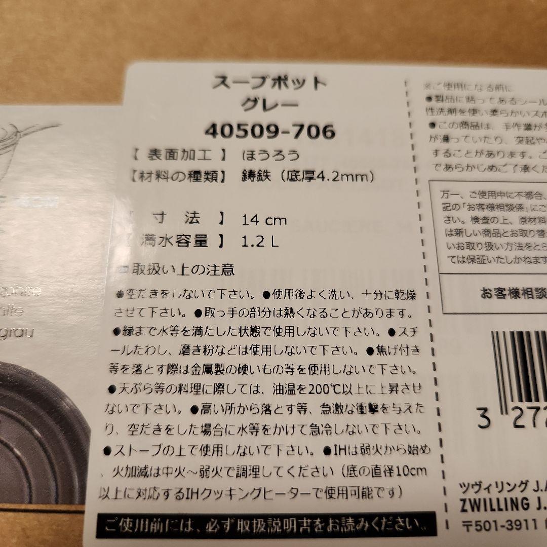 ストウブ　スープポット　グレー新品未使用