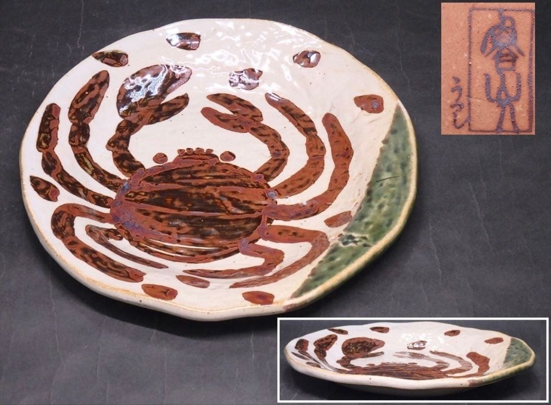 北大路魯山人 写し 美食器揃32点セット 紙箱入り 監修/平野雅章 新品未使用