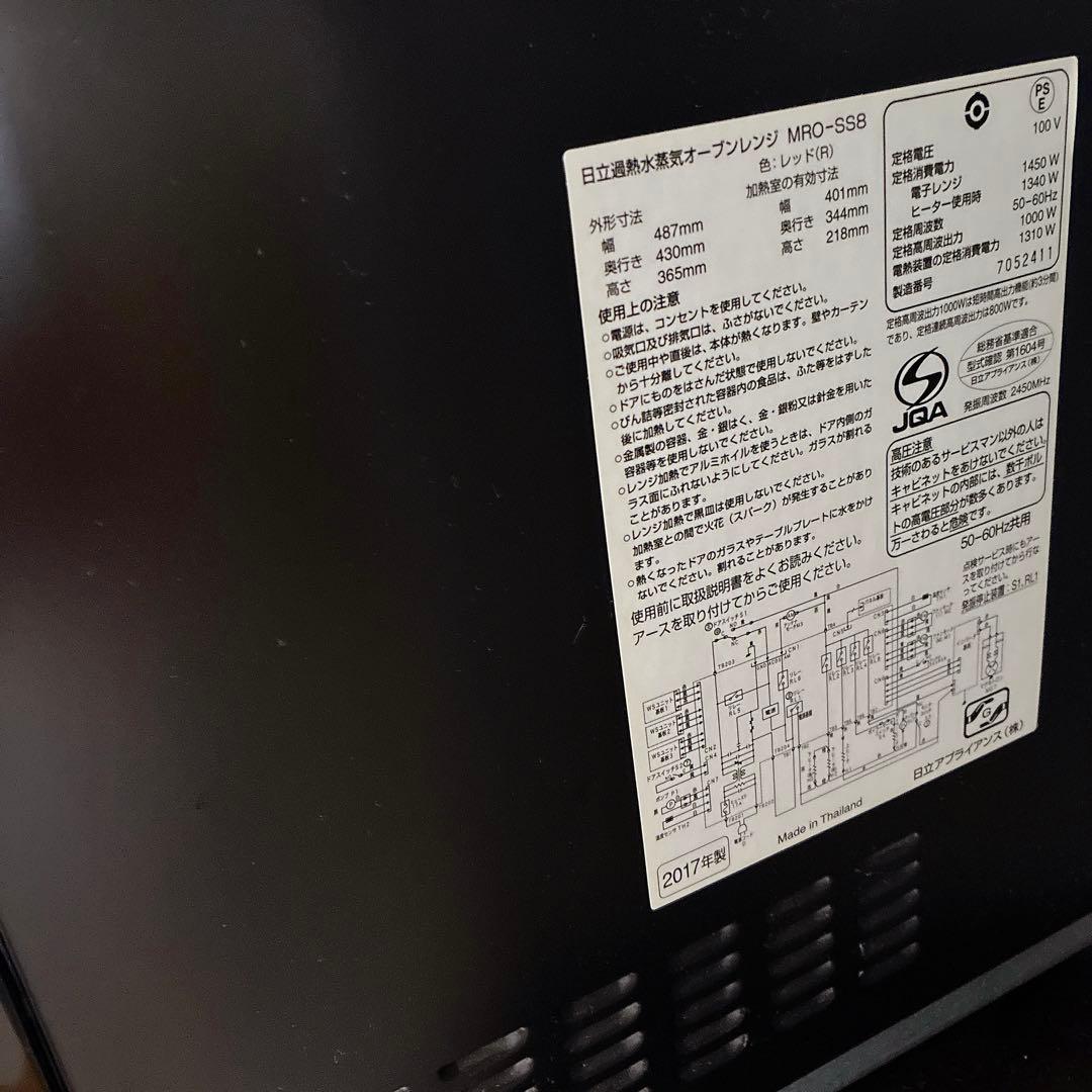 【美品】HITACHI MRO-SS8 日立 オーブンレンジ ヘルシーシェフ