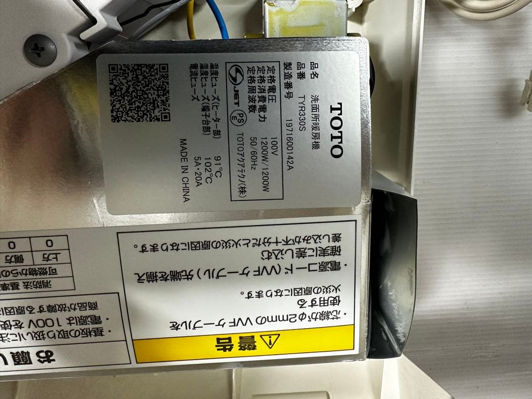 TOTO 洗面所暖房機TYR330s リモコン有り　100v