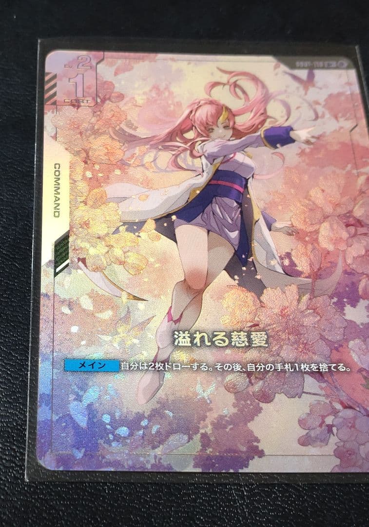 溢れる慈愛　U＋　β版　パラレル　ガンダムカード