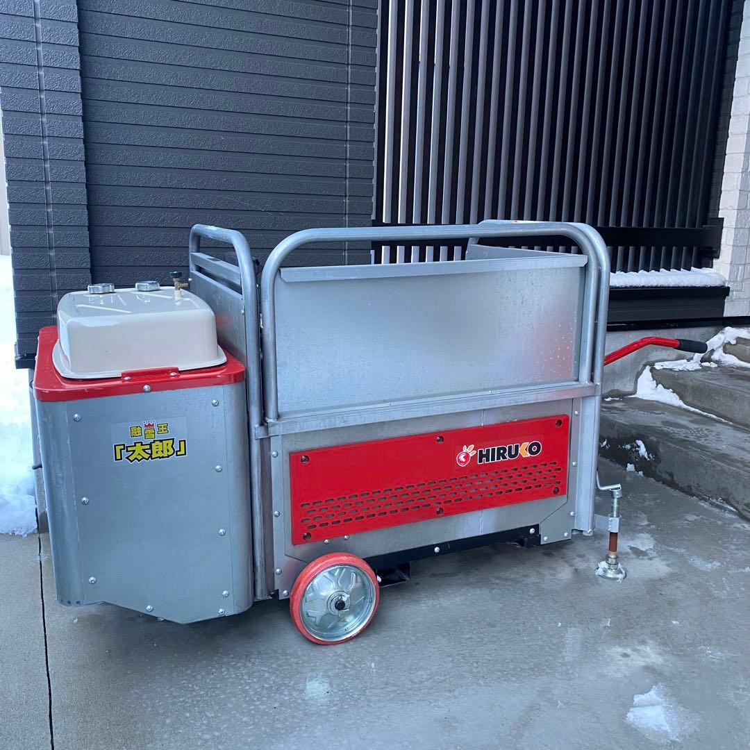 動作確認済み ヒルコ 移動式 融雪機 HR-1500 融雪王太郎 投雪幅70cm