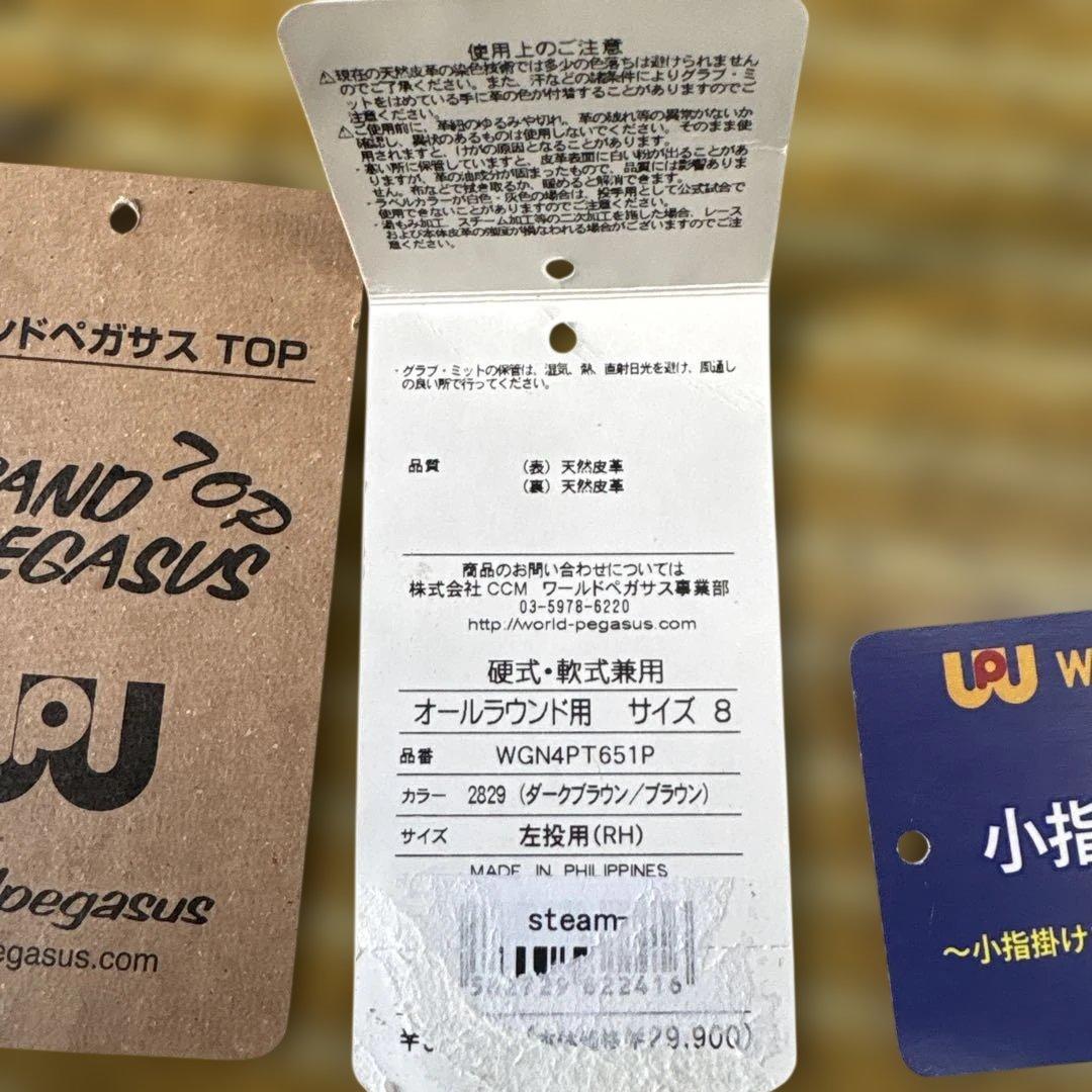 新品未使用ワールドペガサス硬式軟式野球グローブ ダークブラウン左利き用