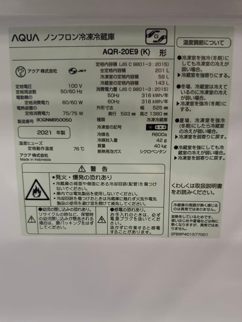 AQUA 冷蔵庫 AQR-20E9(K) 201L 木目調ブラック