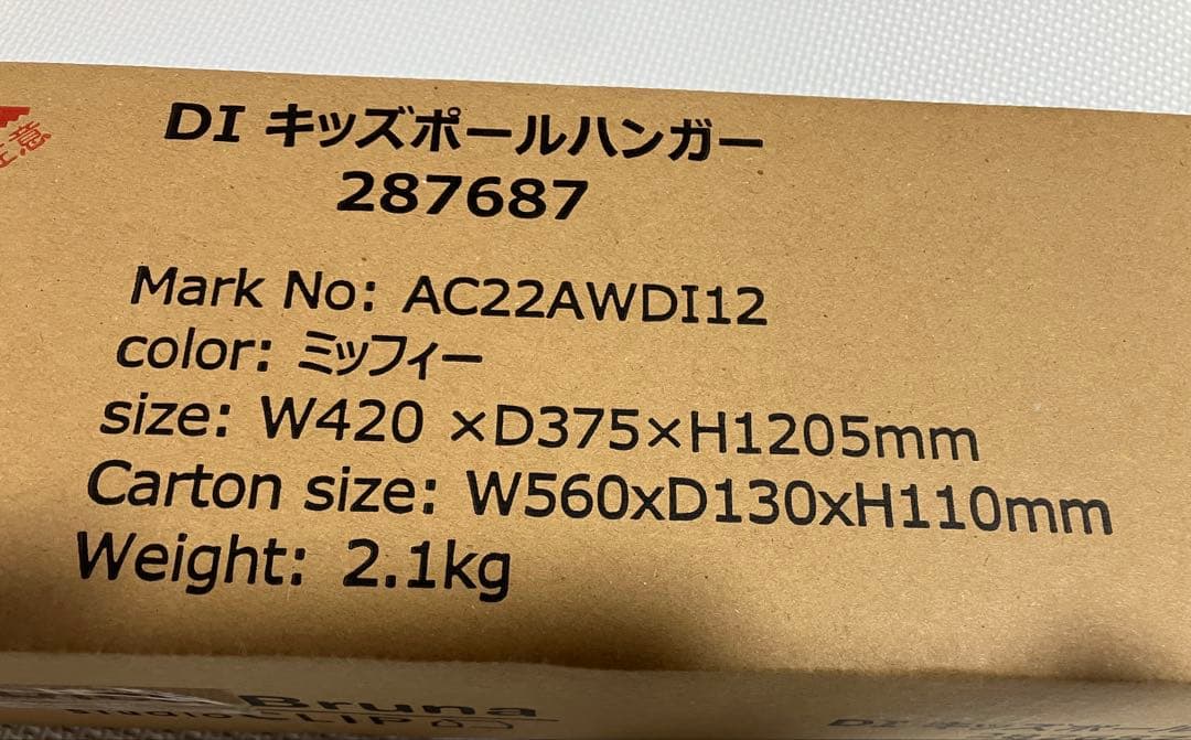 新品未開封♡studioCLIP ミッフィー　キッズポールハンガー