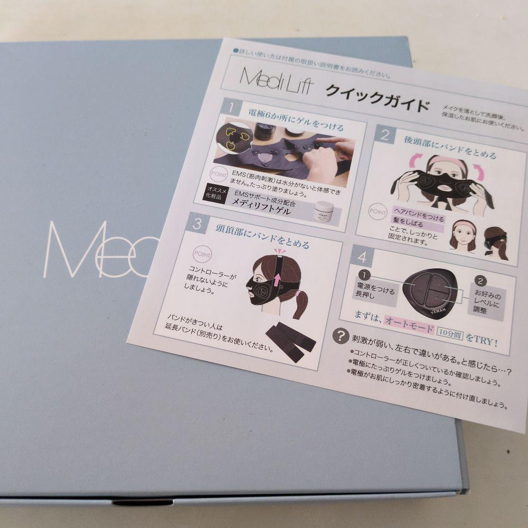 ヤーマンメディリフトEP-14BB未使用　家庭用美容器