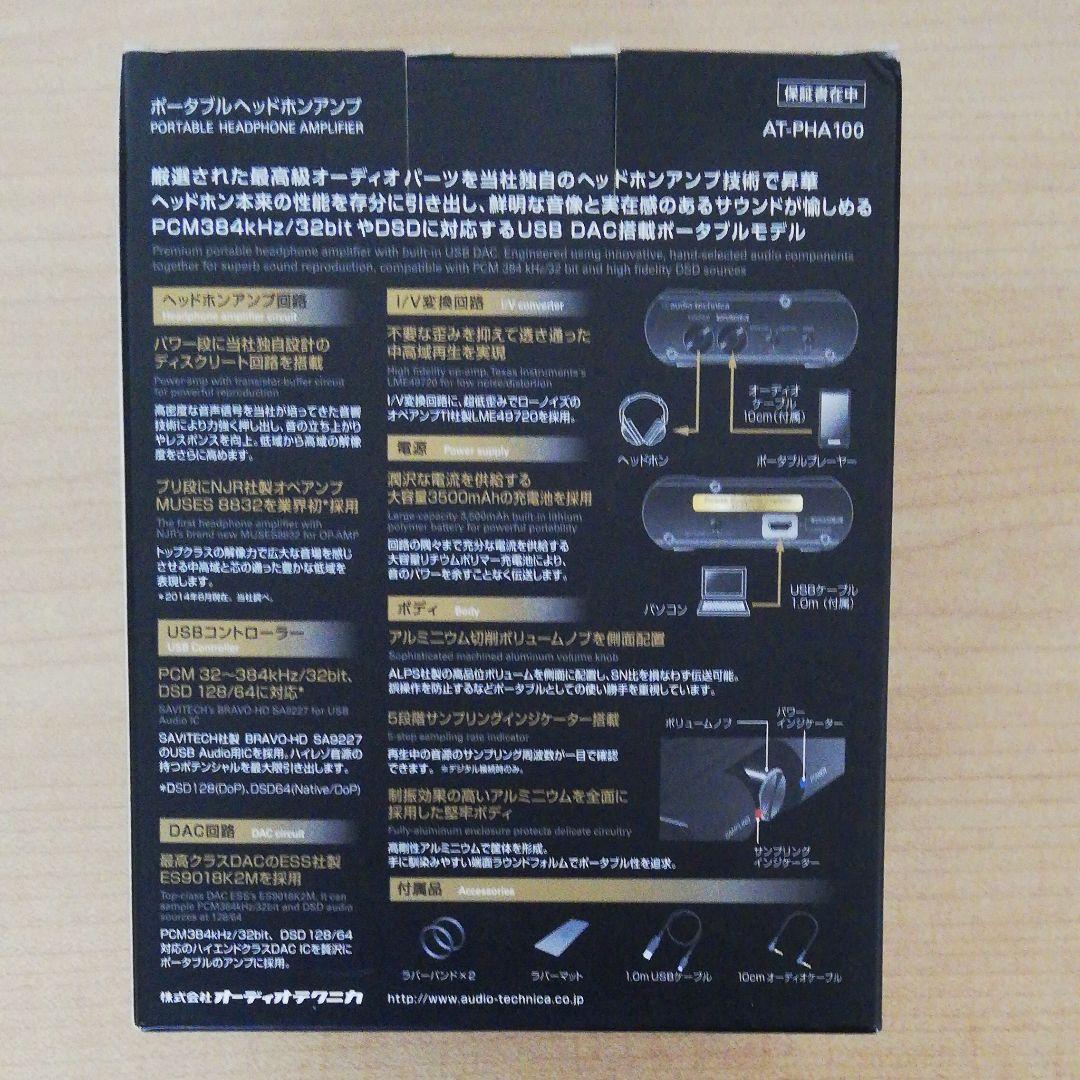 新品未使用品　audio−technica AT-PHA100　ポタアン