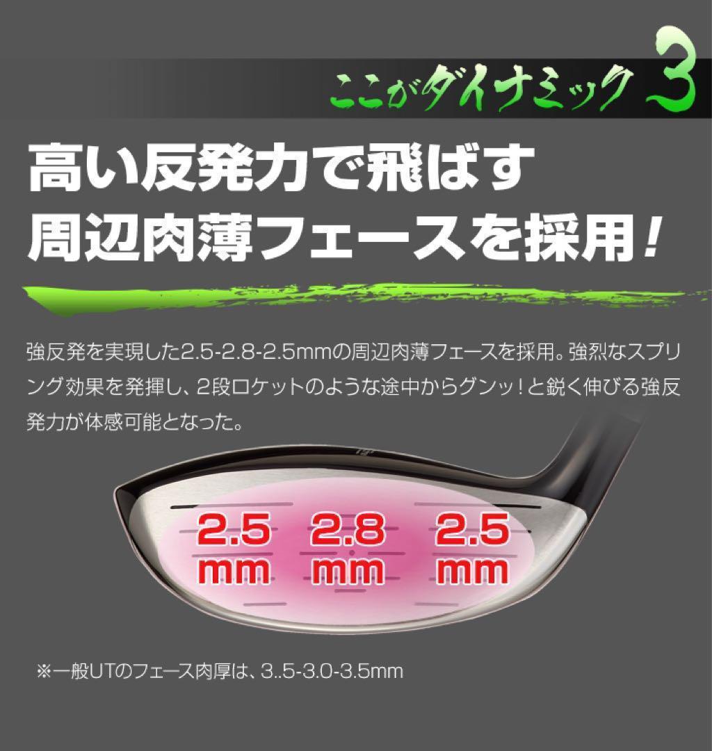 【新品】最新UTが2本選べて超激安！ダイナミクス 適合限界強反発UT2本セット