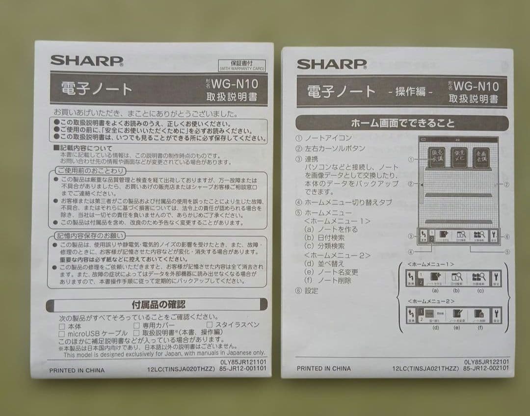 シャープ　電子ノート　WG－N10