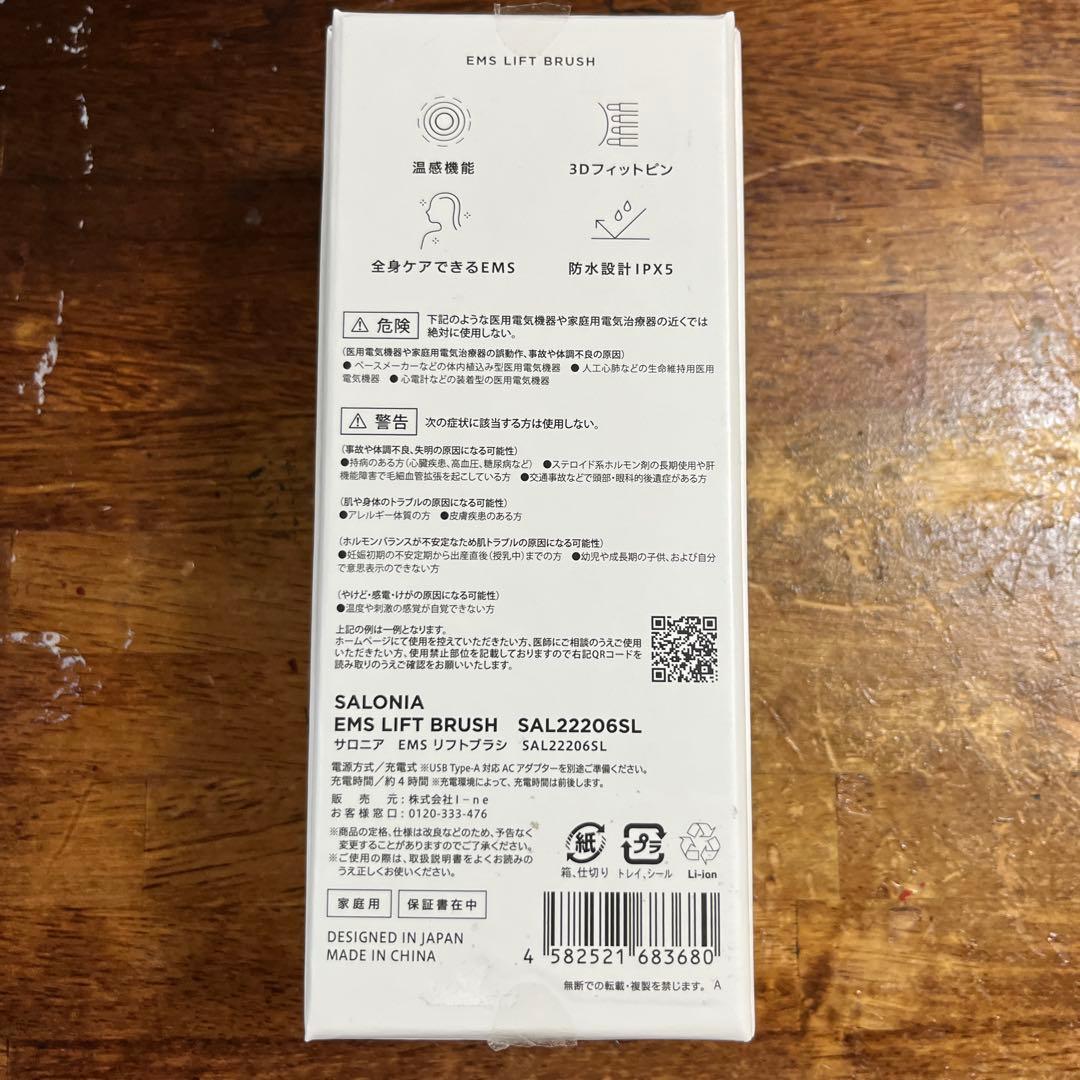 SALONIA EMS リフトブラシ SAL22206SL