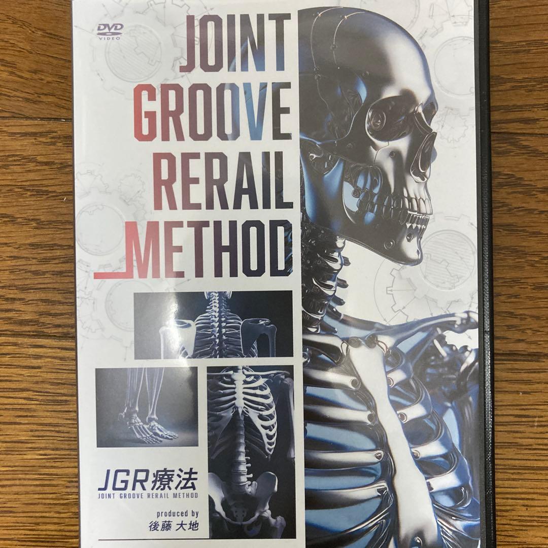 JGR療法　後藤大地