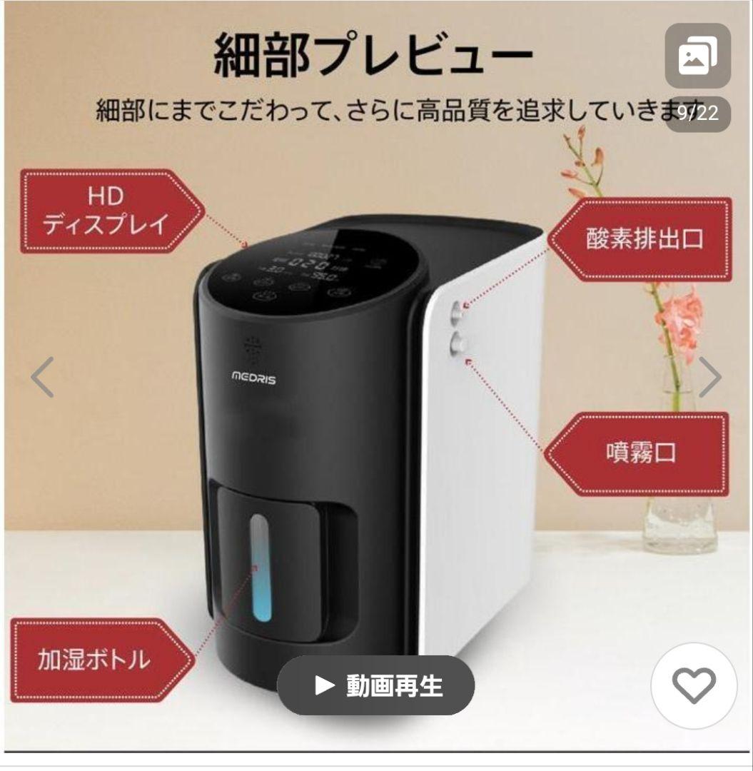 MEDRIS 家庭用酸素発生器　(人間・ペット用)