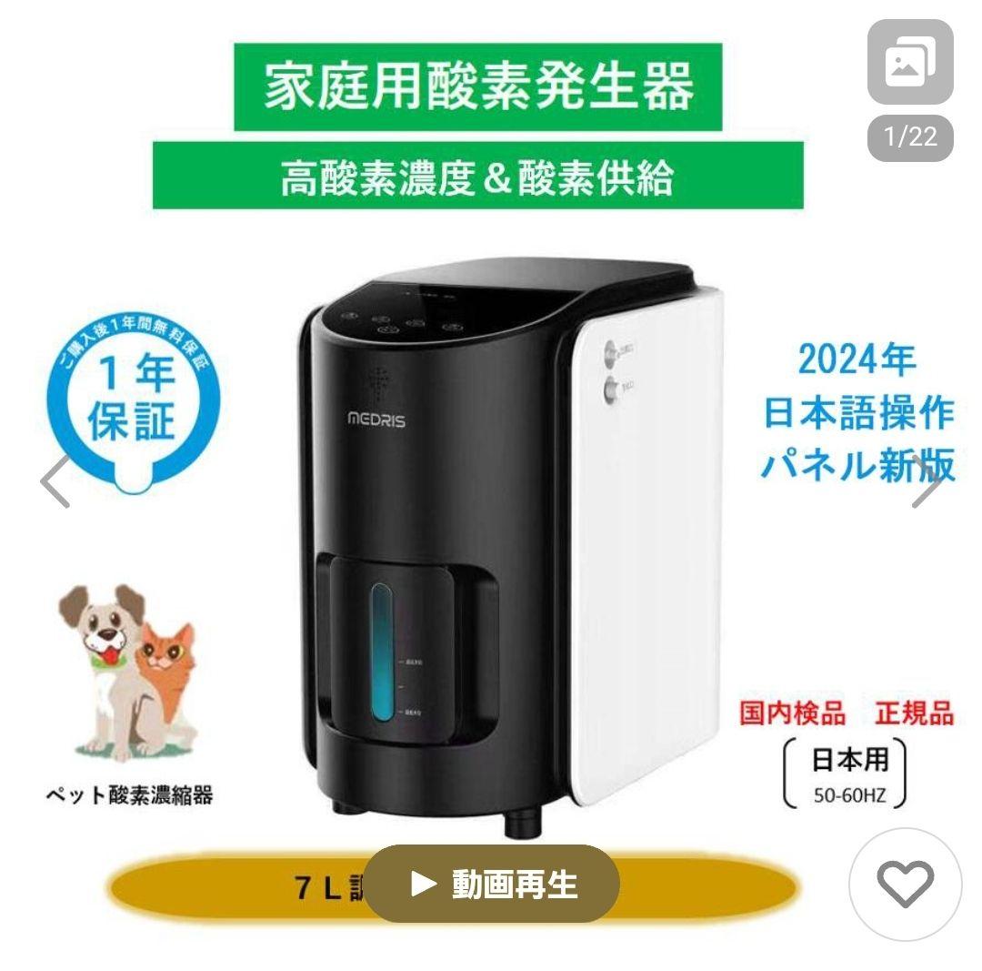 MEDRIS 家庭用酸素発生器　(人間・ペット用)