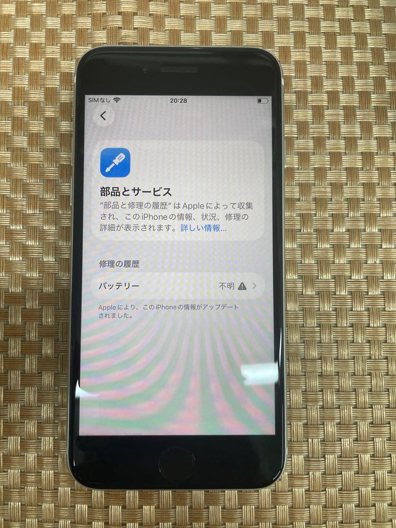 iPhone SE 第3世代 64 GB スターライトSIMフリー【8694】