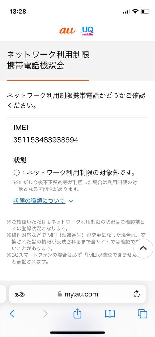 iPhone SE 第3世代 64 GB スターライトSIMフリー【8694】