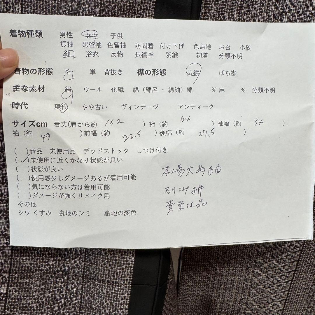 超美品　着物　本場大島紬 縦横　割込絣　正絹　泥染　シンプル　モダン　162