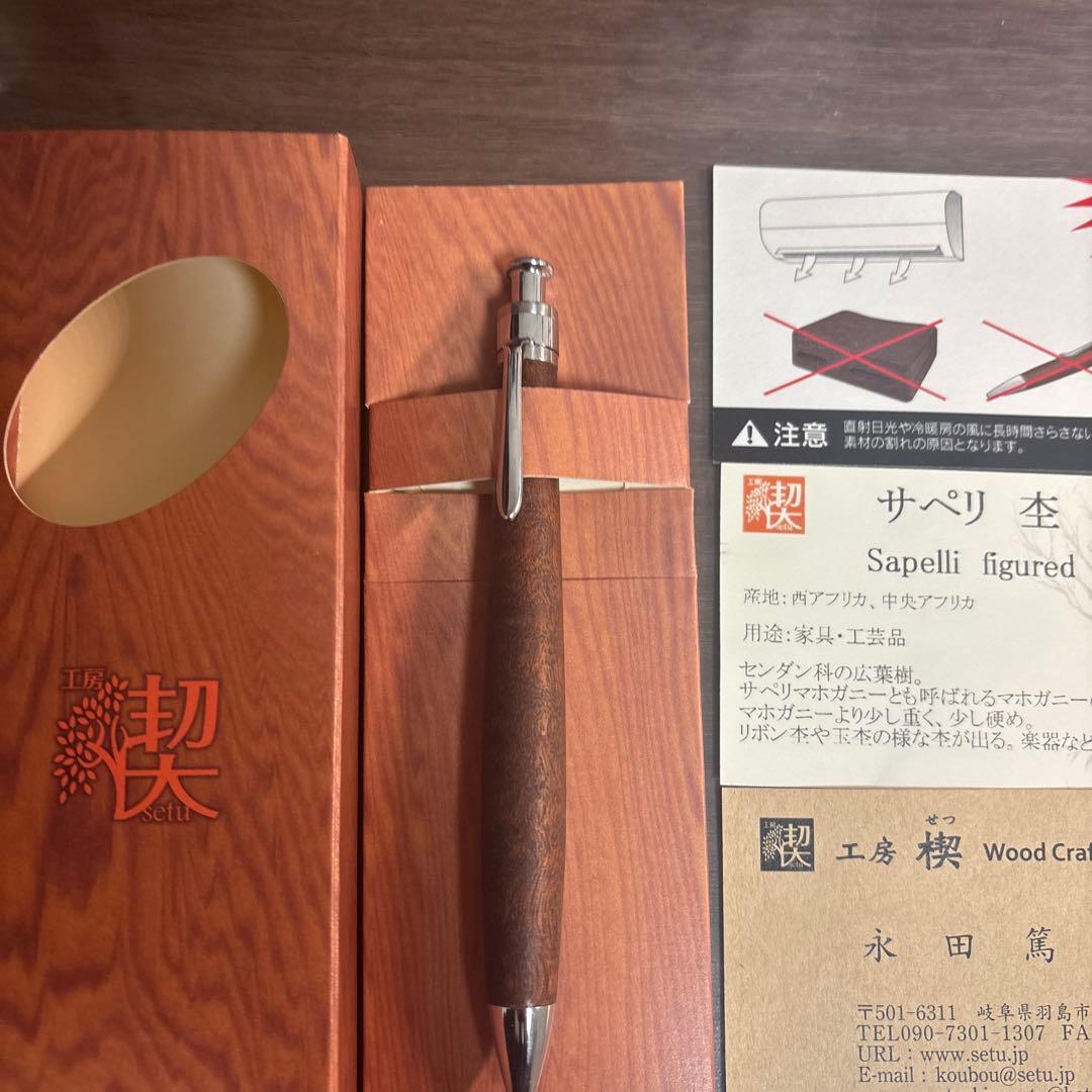 工房楔 シャーペンサペリ杢