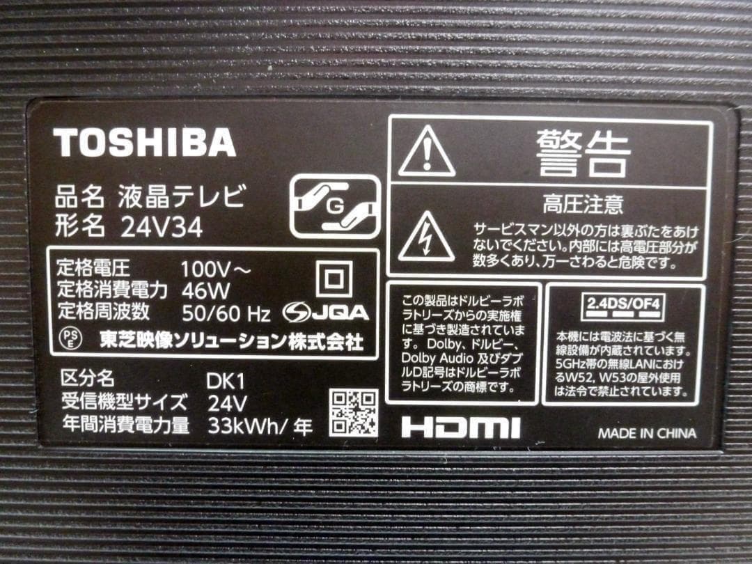 東芝 REGZA 24V型 液晶テレビ 24V34 リモコン付 レグザ TV ⑤