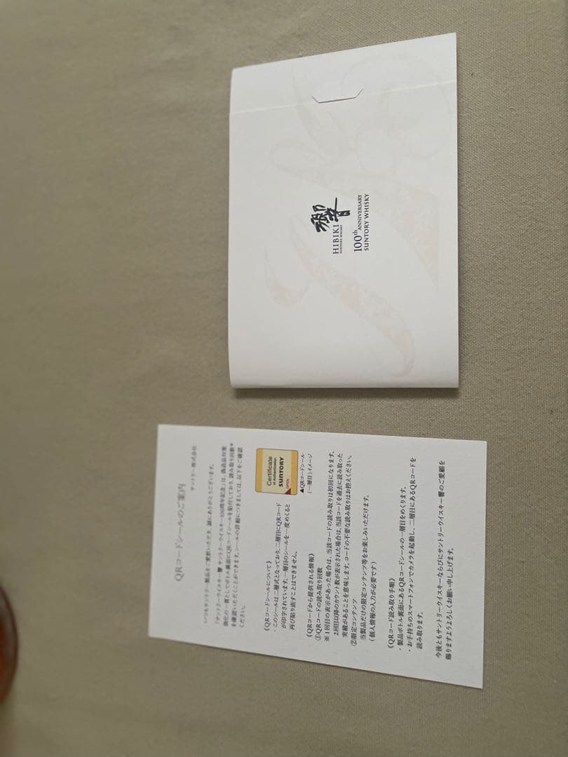 HIBIKI ウイスキー 木箱入り　100周年限定品　ANA機内