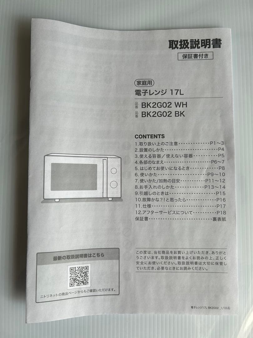 ニトリ　電子レンジ 200W/500W 17L