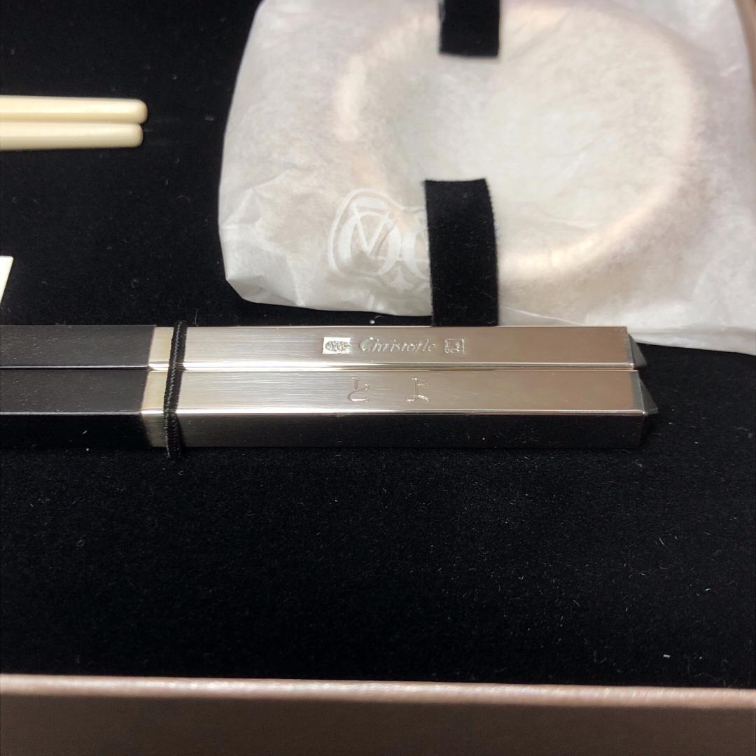【売り切り・未使用】クリストフル／ユニ 箸 ペアセット ノワール＆ブランシュ