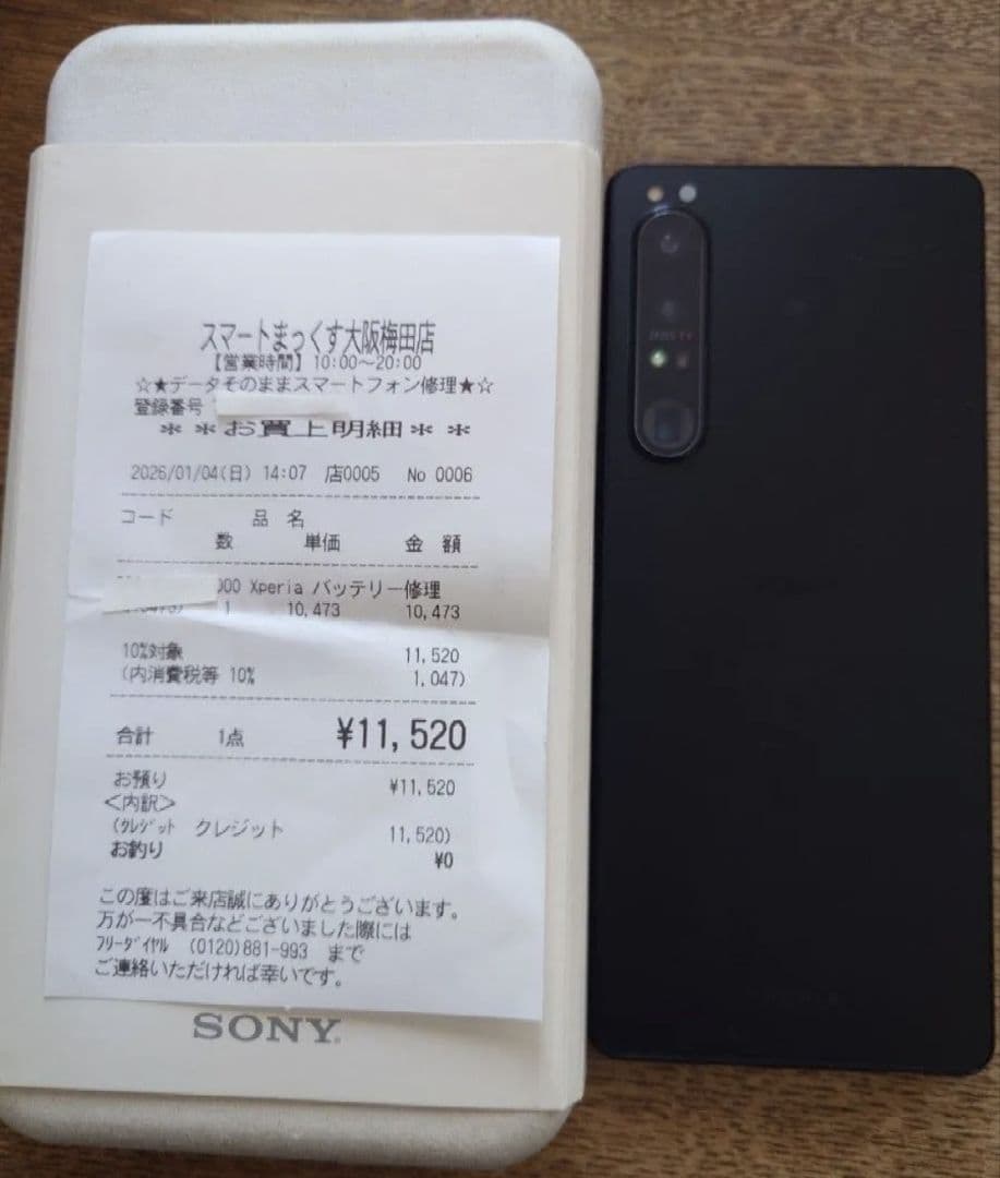 Xperia 1 IV XQ-CT44 バッテリー新品 SIMフリー