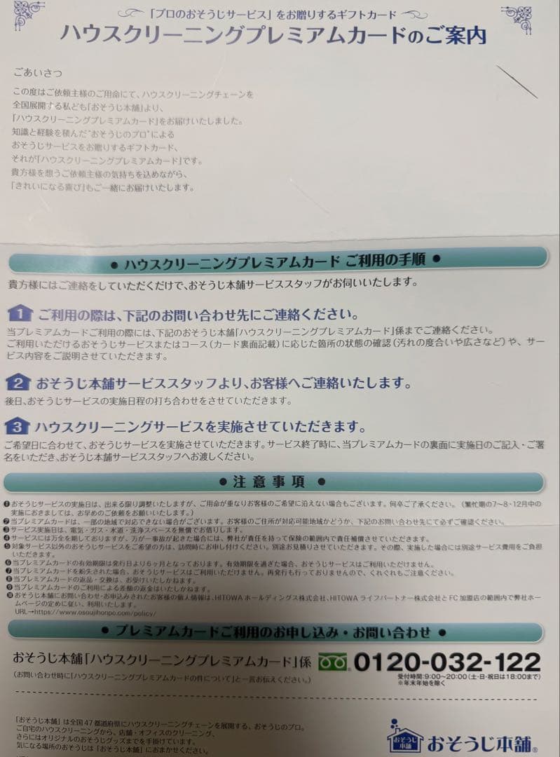 【専用】おそうじ本舗　ハウスクリーニング　プレミアムカード　エアコンクリーニング